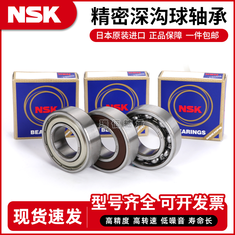 日本进口NSK轴承6308 6309 6310 6311 6312 6313 6314 6315 ZZ DU