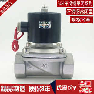 304不锈钢电磁阀水阀 2分4分6分1寸2寸 常闭气阀AC220V DC24V