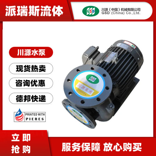 川源GPS卧式离心泵G35-50 65 80/2P循环水泵G32-50 G30-25 G37-80