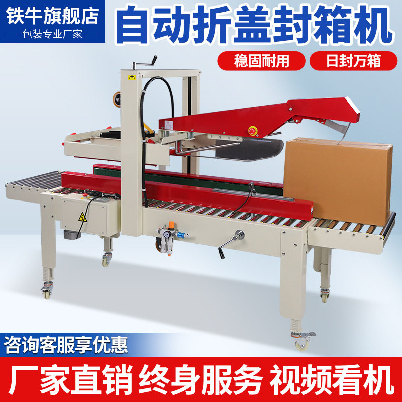 铁牛全自动十字封箱机快递打包机电商专用1-12号纸箱工厂包装机
