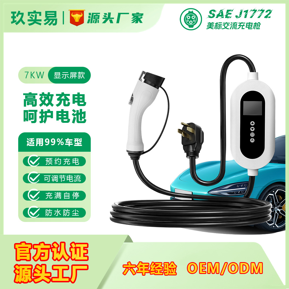 随车充美标7KW tpye1EV charger便携式新能源汽车交流充电枪慢充