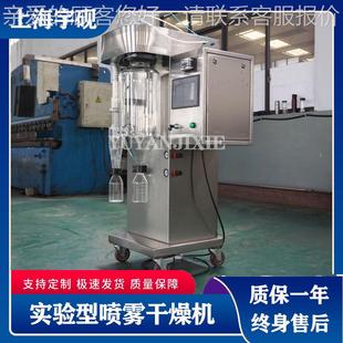 不锈钢干燥型 喷雾干燥机 实验型小喷雾干燥机 BEI微小型小型闭式