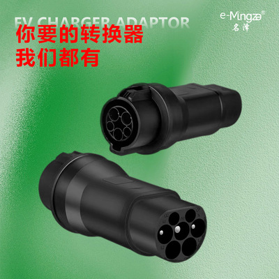type2转j1772转接头充电桩欧标转国标新能源汽车充电枪交流转接头