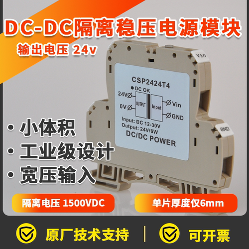 24V转24v DCDC宽压输入12v-30V隔离稳压电源模块输出6W 250mA导轨
