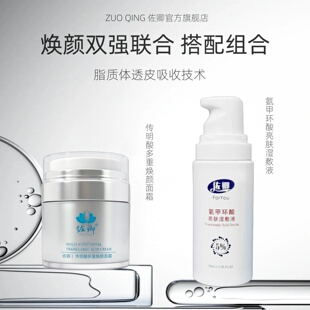 佐卿氨甲环酸湿敷原液面霜传明酸烟酰胺淡色素去痘印提亮精华组合