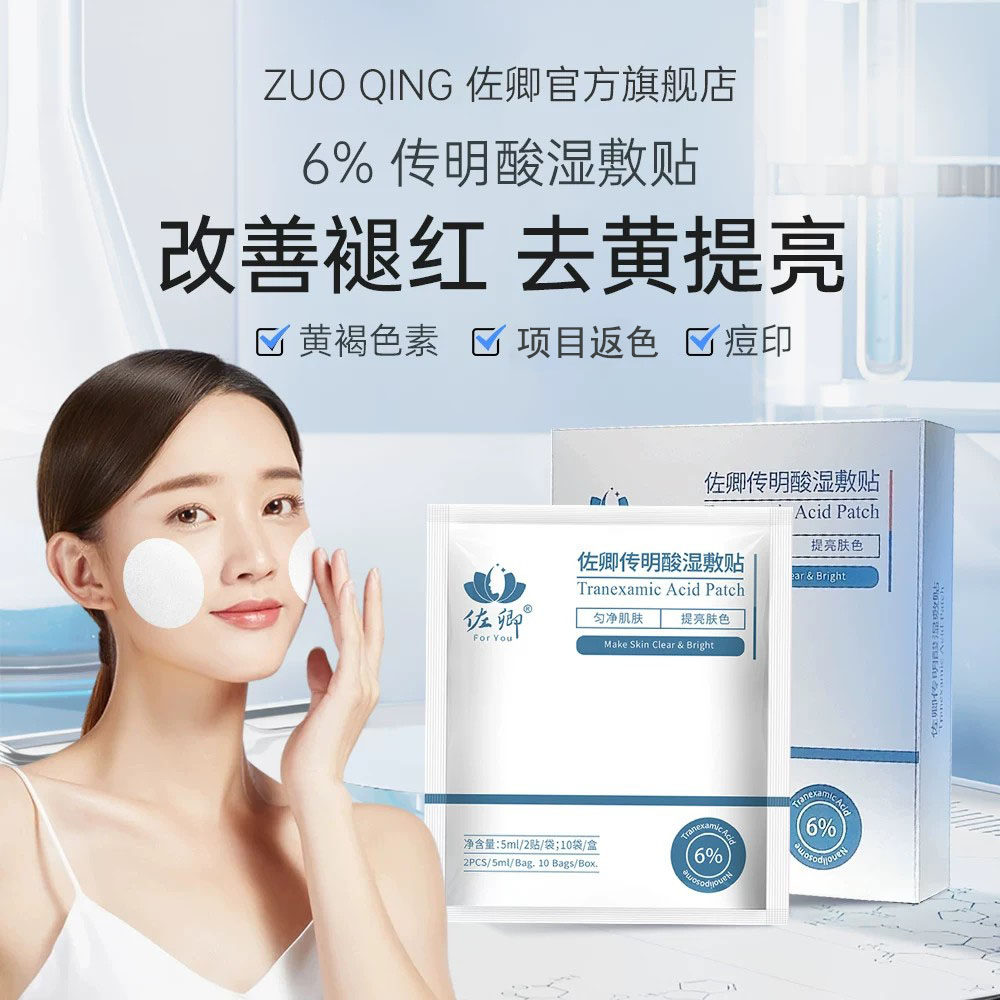 【封包湿敷贴 】佐卿6%氨甲环酸湿敷贴去色素痘印提亮传明酸面膜