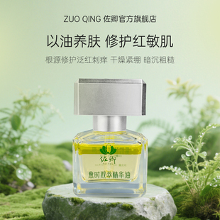 以油养肤 佐卿双萃精华油面部精油修护干敏肌保湿 修护泛红敏感
