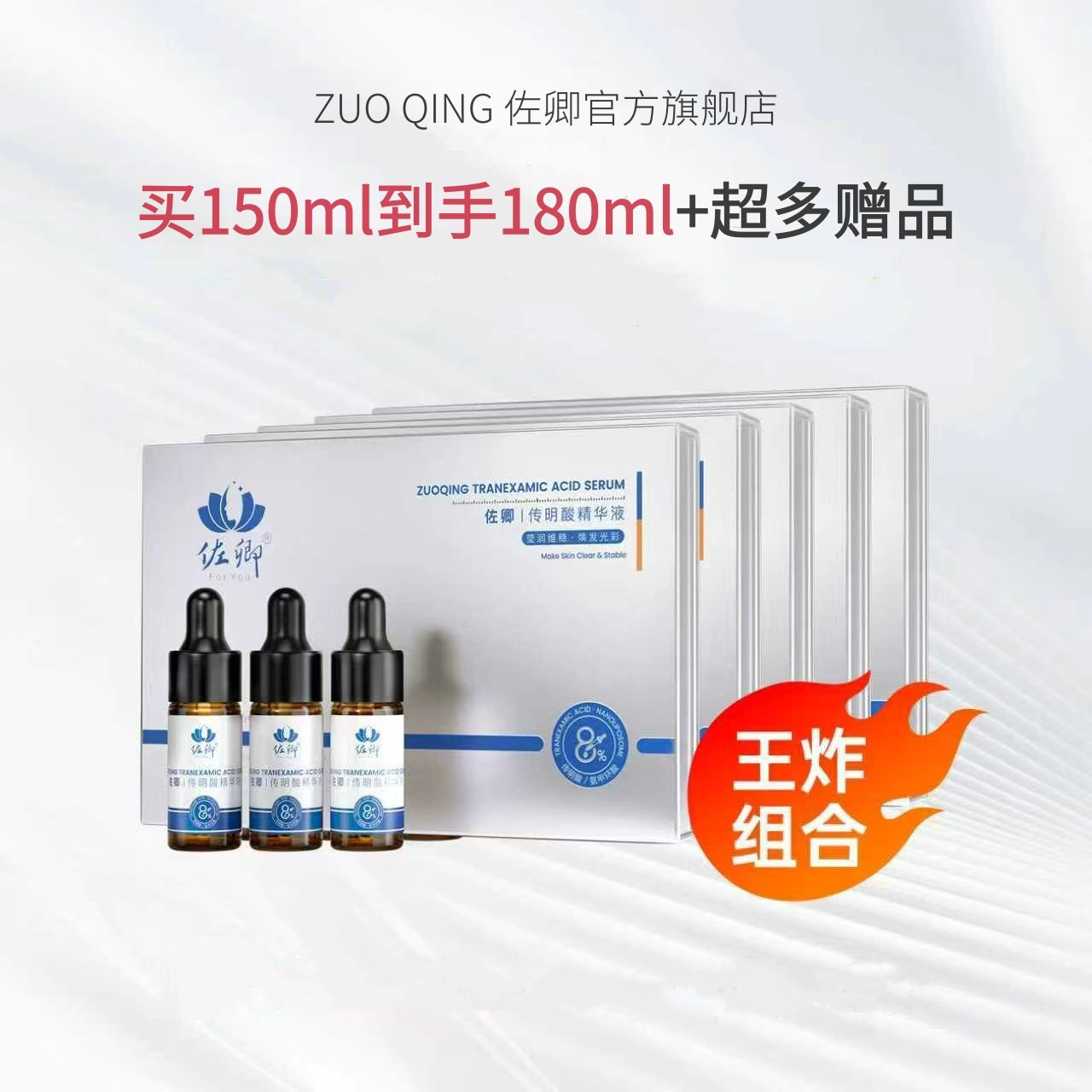 传明酸精华液8%浓度淡化素