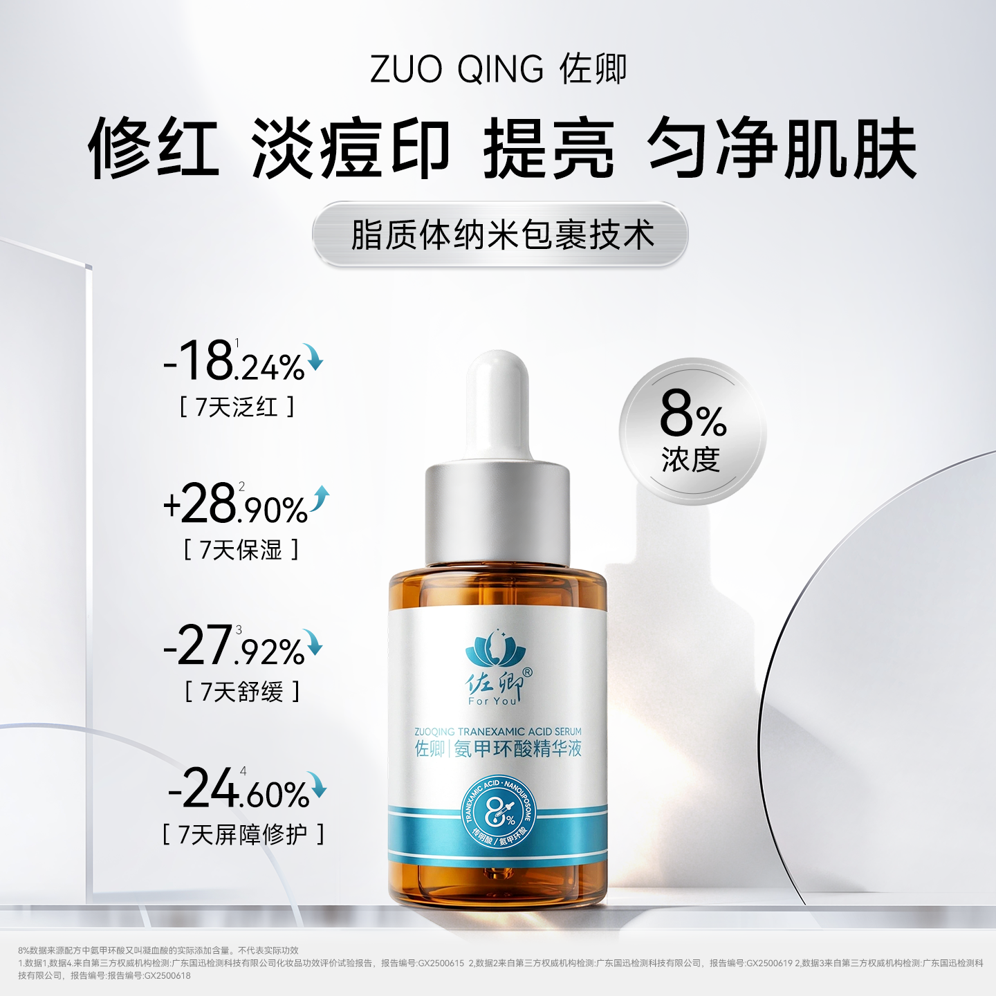 【淡化黑红痘印】佐卿8%传明酸精华液淡色素亮肤氨甲环酸精华30ml