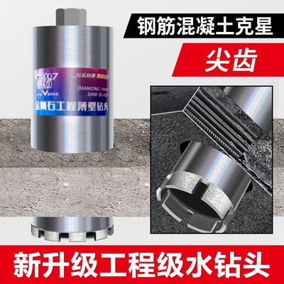 许诺工程级水钻钻头新款尖齿63空调混凝土墙壁快速打孔干湿两用