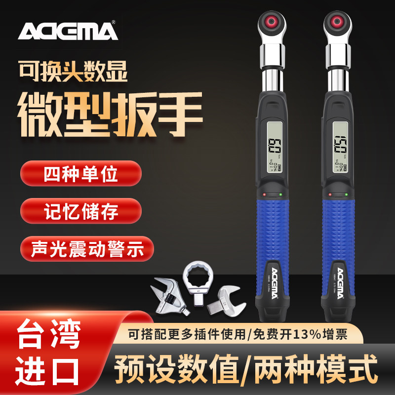 艾德玛数显微型扭力扳手小扭力扭矩力矩扳手可换头不可换头扳手