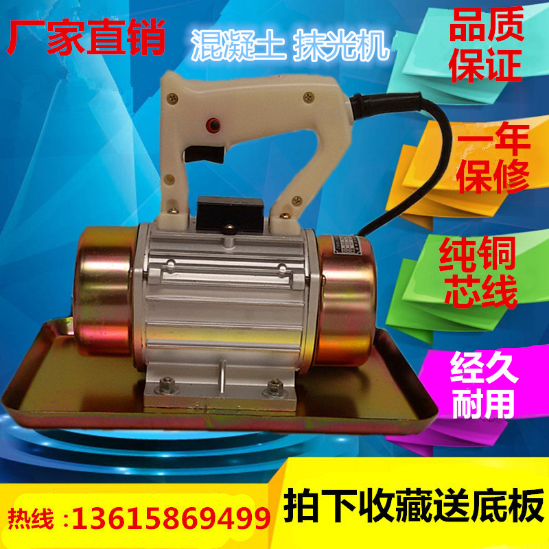 220V小型手提式混凝土振动抹光机 附着式平板震动器电机建筑工具
