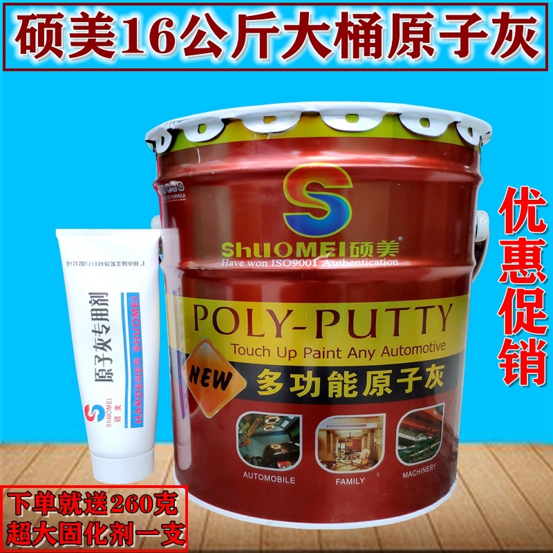 硕美大桶原子灰汽修灰16公斤修补腻子汽车家具金属模型补土钣金灰