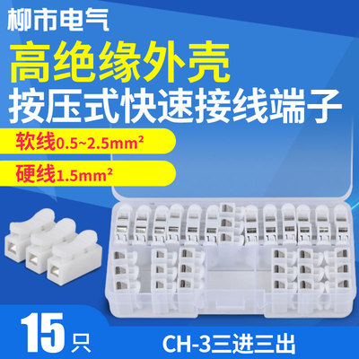 CH-3电线快速接口端子筒灯接线卡扣灯线快接头配件连线线头压夹头