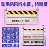铝合金防洪防汛挡水板抗洪挡板不锈钢地下车库商铺门口防水挡鼠板