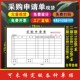 采购单请购单物品申购单领料单退料单付款 单一二三联 申请单请款