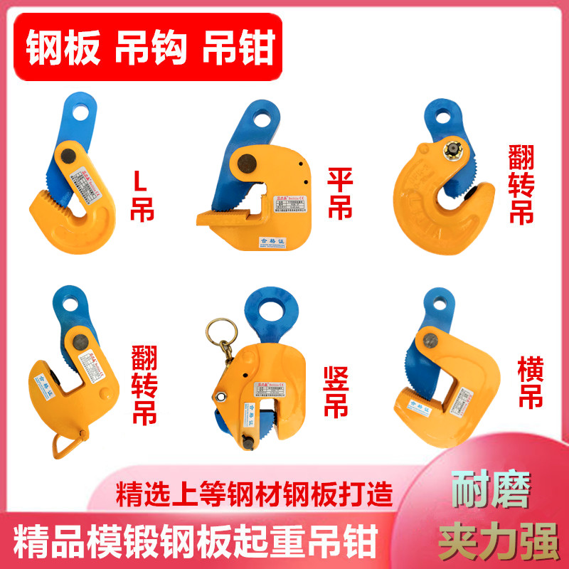 吊铁板钢板起重吊钳钩子夹钳夹具模锻L型竖吊平吊翻转吊板材横吊