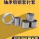 轴承钢套轴套法兰衬套隔套直套内径3 200非标异型件可定制