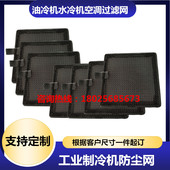 CNC加工中心主轴油冷机过滤网工业降温空调网防尘网电气柜尼龙网