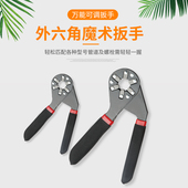 外六角魔术扳手外六方梅花两用套装 活动套筒拆卸工具 万能扳手套装