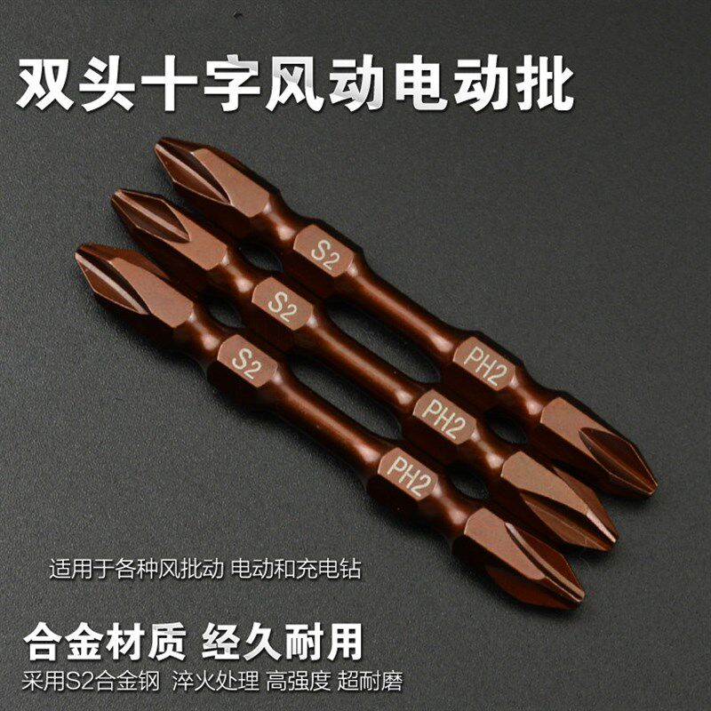 十字批头双头电动螺丝刀头风批咀气动起子改锥强磁性工具手电钻嘴
