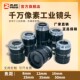 1000万工业镜头C口 智能相机镜头 焦距8mm12mm50mm低畸变千万像素