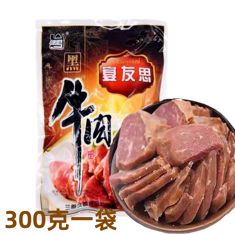 三原五香黑牛肉300克一袋 陕西西安咸阳特产黑牛肉卤味