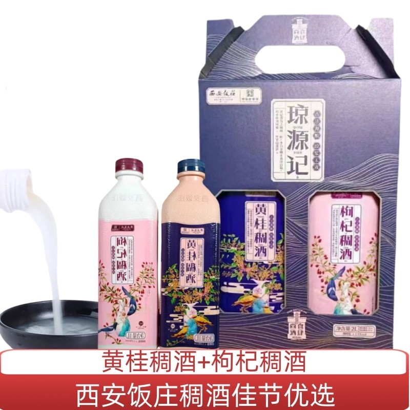 礼盒稠酒黄桂琼源记1升2瓶装陕西特产皇瑰桂花米酒糯米酒,酒类,米酒,淘宝优惠券,粉丝福利购,淘宝优惠卷