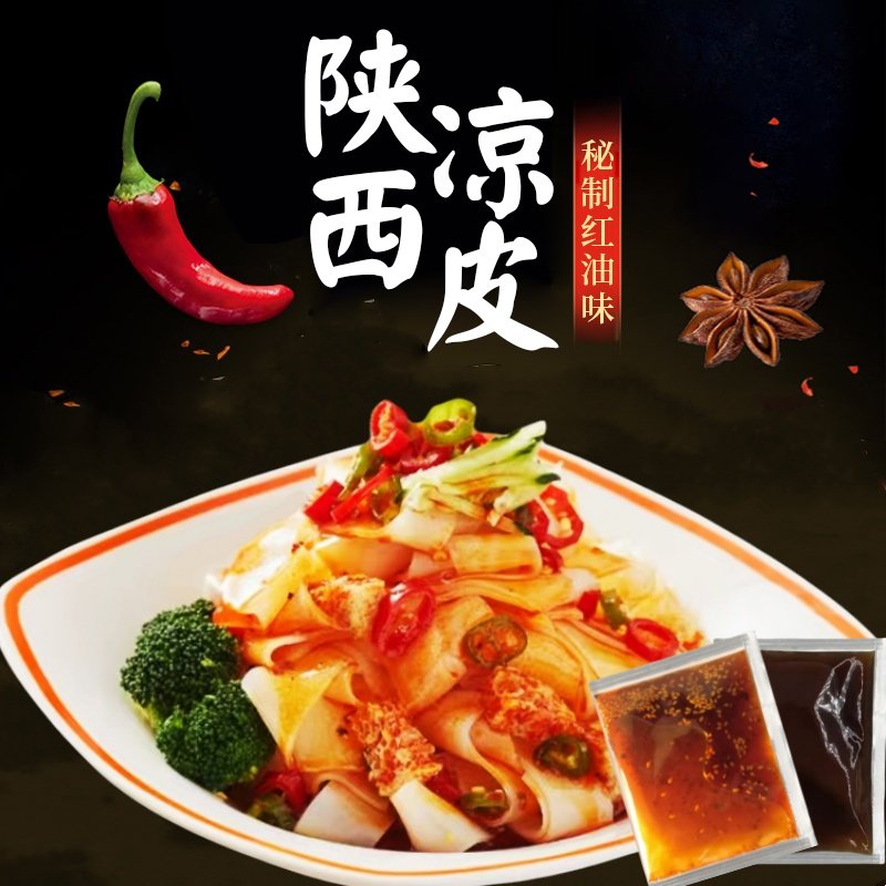 马华魏家陕西面皮米皮现做真空装汉中特产开即食小吃