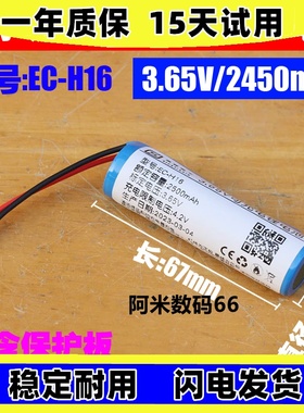 适用领克01 SOS紧急救援TEM备用电池 3.65V锂电 EC-H15  KR05310