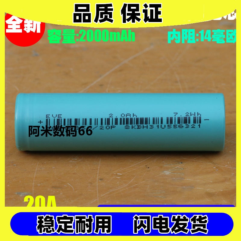 亿纬EVEICR18650/20P动
