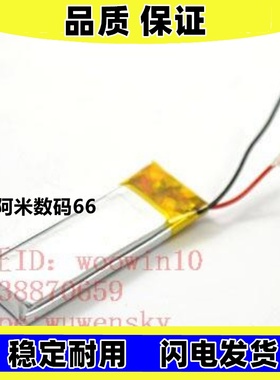 适用3.7V 082535 802535 862537 小仪器电池 聚合物锂电池原装