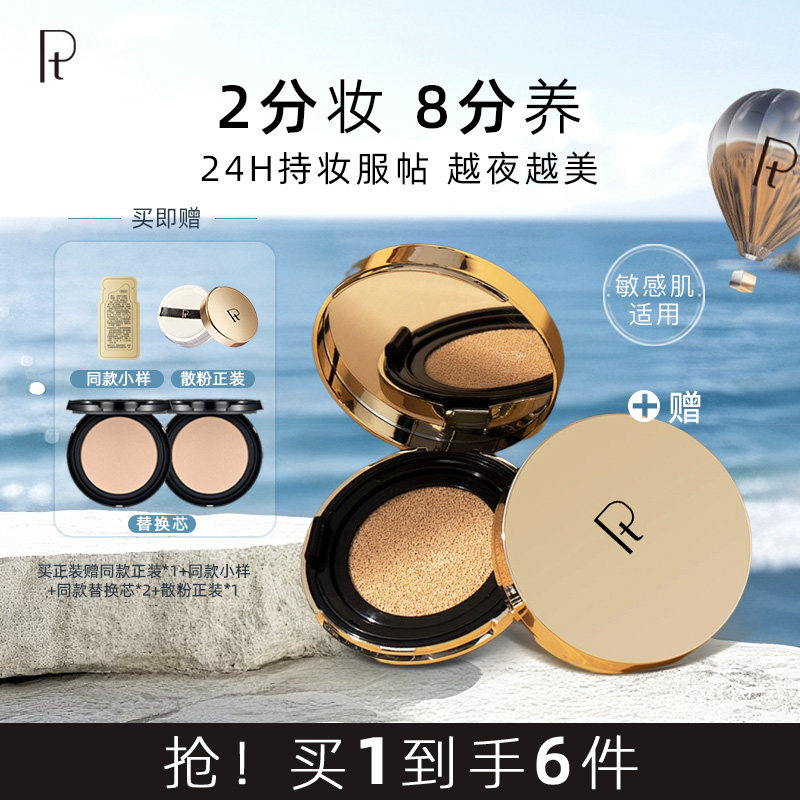 PT铂金柔纱光缎持妆气垫BB霜 持久保湿