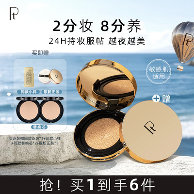 PT铂金柔纱光缎持妆气垫BB霜 持久保湿
