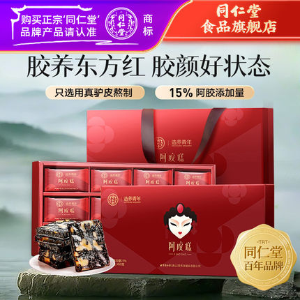 同仁堂阿胶糕阿胶礼盒即食滋补品女性送长辈妈妈 可总部工厂自提