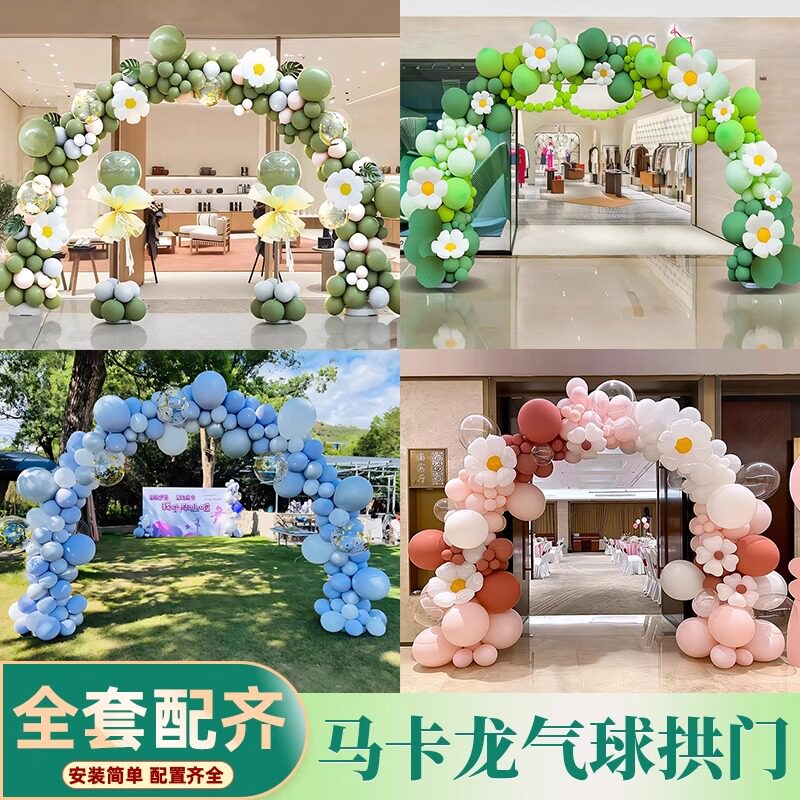 马卡龙气球拱门支架套装饰场景生日布置儿童气球气氛开业活动氛围