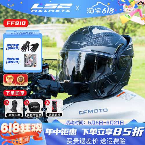 LS2摩托车头盔后空翻揭面盔FF910