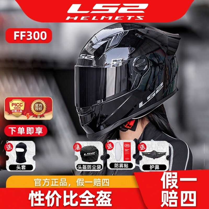 LS2摩托车头盔男女机车全覆式四季通用防雾单镜片蓝牙FF300