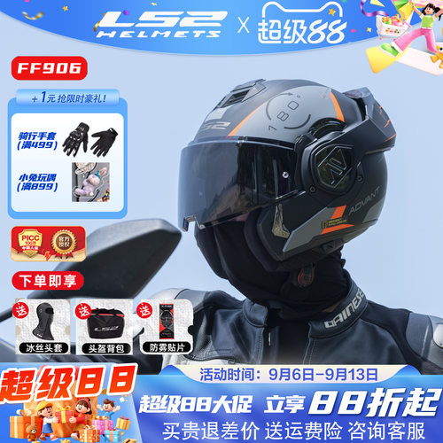 LS2碳纤维后空翻揭面盔FF901摩托车双镜片头盔男3C摩旅四季FF906