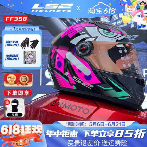 LS2头盔男摩托车机车全盔女士防雾跑盔四季通用夏季电动车FF358