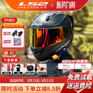 LS2碳纤维摩托车头盔男女机赛车四季 通用全盔防雾尾翼FF801FF813