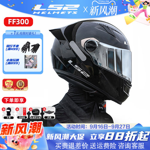 防雾FF300头盔LS2全覆式四季通用