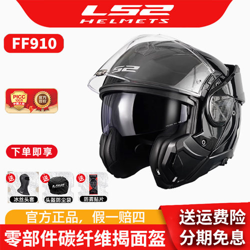 LS2摩托车头盔后空翻揭面盔FF910