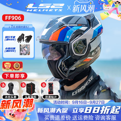 LS2碳纤维后空翻揭面盔FF901906