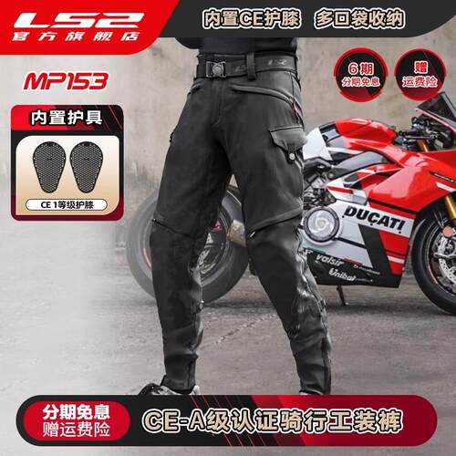 LS2摩托车CE安全认证防摔赛车摩旅内置护具骑行服冲锋骑行裤MP153