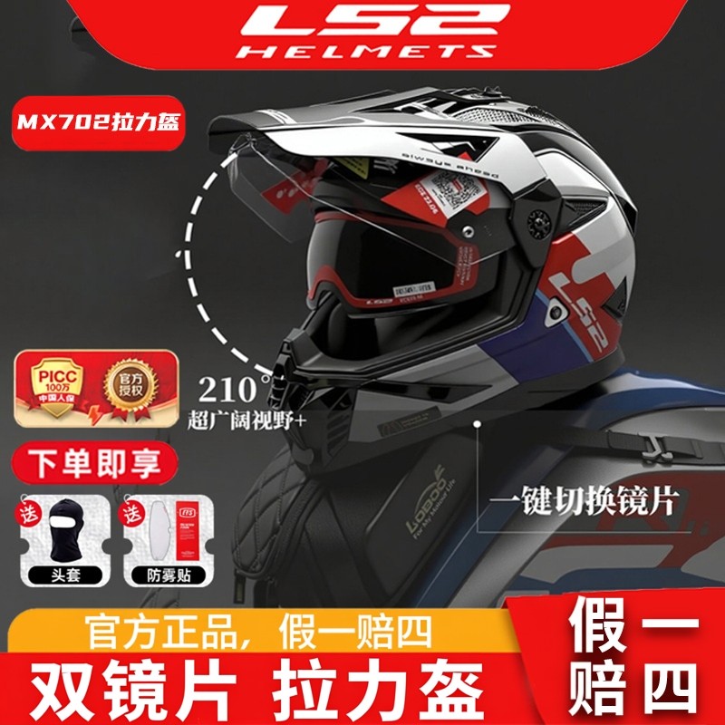 LS2摩托车双镜片拉力盔男女全盔机车四季通用防雾头盔MX702