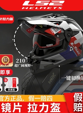 LS2摩托车双镜片拉力盔男女全盔机车四季通用防雾头盔MX702