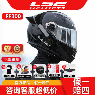防雾FF300头盔LS2全覆式四季通用
