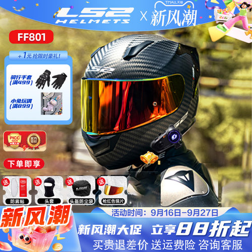 LS2碳纤维摩托车头盔FF801FF813
