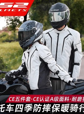 LS2秋冬摩托车骑行服套装男女机车赛车防水耐磨四季防摔保暖MJ145
